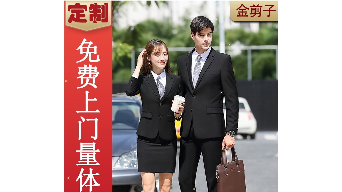 企業(yè)如何選擇職業(yè)裝定制廠家？這些方面要考慮！-[金剪子服裝]